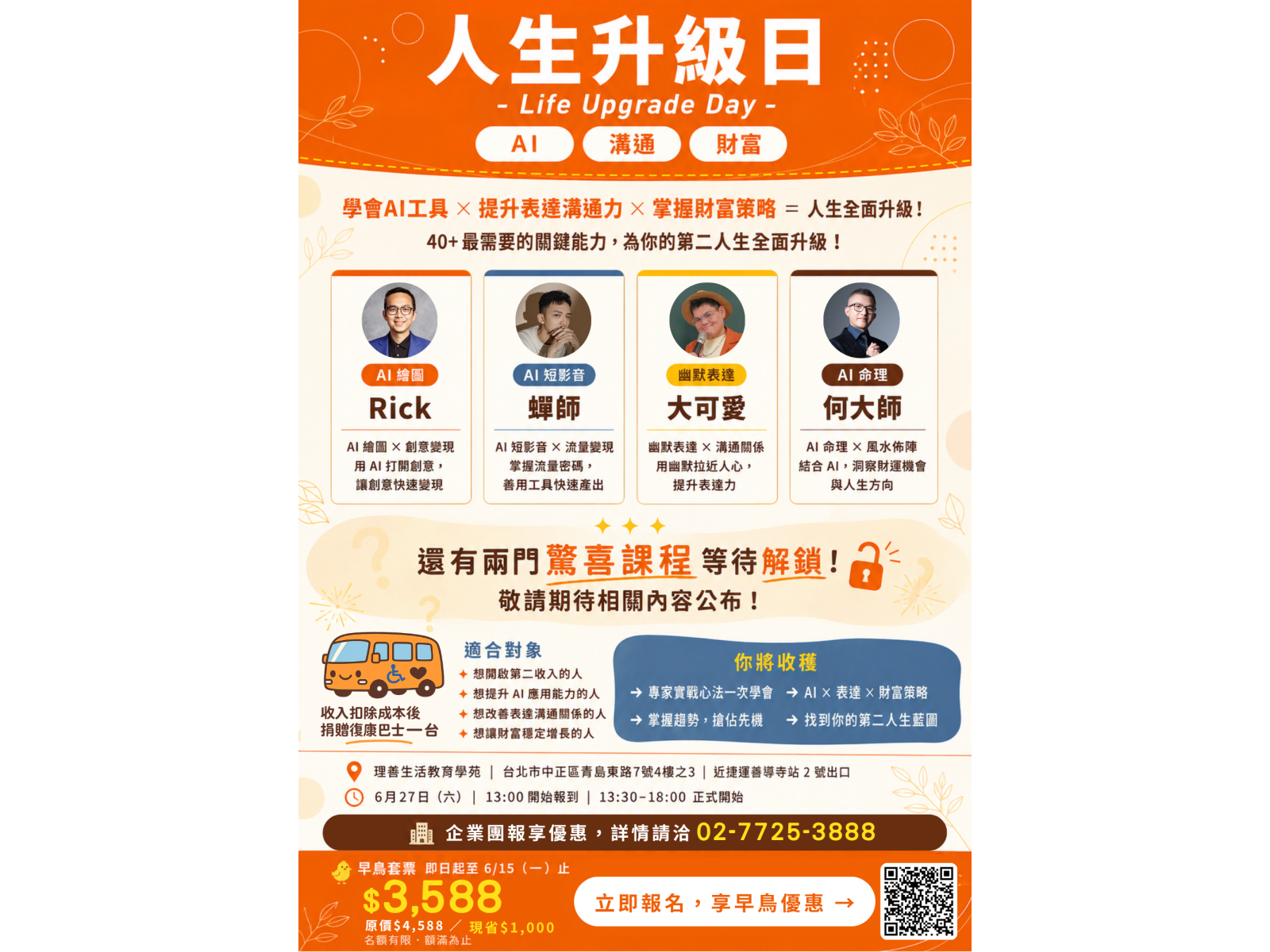 《人生升級日》帶你重新掌握 AI 時代的新機會